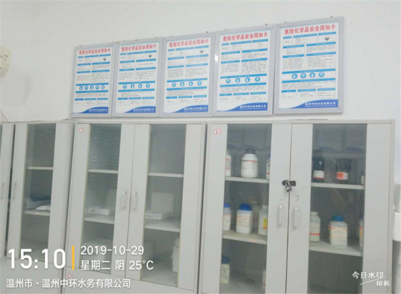 GZ【X】溫2019-017溫州中環(huán)水務(wù)有限公司溫州東片污水處理廠危險(xiǎn)化學(xué)品儲(chǔ)存、使用全現(xiàn)狀評(píng)價(jià)報(bào)告網(wǎng)上公開782.jpg