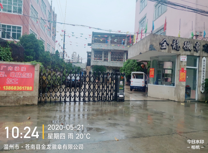 GZ【X】溫2020-005浙江蒼南縣金鄉(xiāng)徽章廠有限公司儲存、使用危險化學(xué)品安全現(xiàn)狀評價報告網(wǎng)上公開837.png