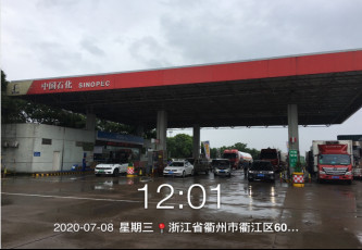 GZ【X】衢2020-001浙江高速石油發(fā)展有限公司衢州盈川服務(wù)區(qū)南側(cè)加油站安全現(xiàn)狀評(píng)價(jià)網(wǎng)上信息公開表653.jpg