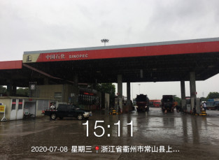 GZ【X】衢2020-003浙江高速石油發(fā)展有限公司常山服務(wù)區(qū)南側(cè)加油站安全現(xiàn)狀評(píng)價(jià)網(wǎng)上信息公開表688.jpg