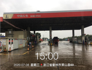 GZ【X】衢2020-004浙江高速石油發(fā)展有限公司常山服務(wù)區(qū)北側(cè)加油站安全現(xiàn)狀評(píng)價(jià)網(wǎng)上信息公開(kāi)表698.jpg