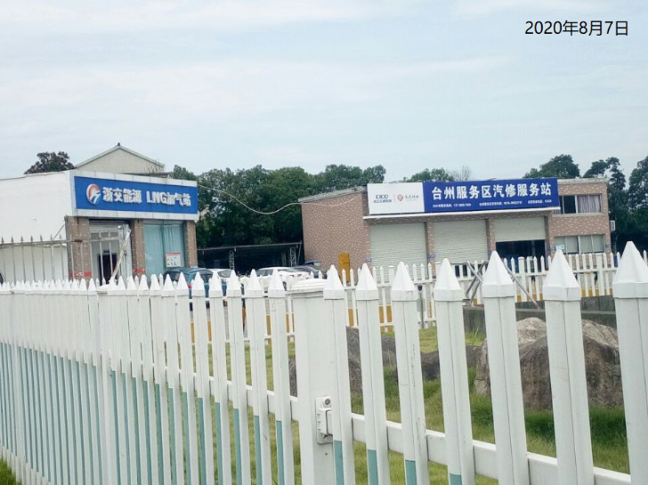 GZ【X】臺2020-048浙江高速石油發(fā)展有限公司臺州服務區(qū)臨海西區(qū)加油站安全現(xiàn)狀評價 網上公開信息表1059.jpg