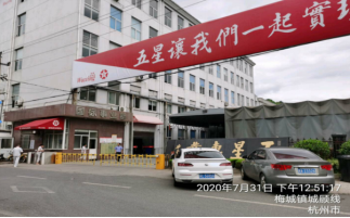 GZ【X】杭2020-005建德市五星車業(yè)有限公司鋁壓鑄車間高溫熔融金屬作業(yè)安全現(xiàn)狀評價(jià)網(wǎng)上信息公開表680.png