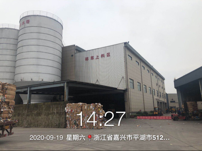 GZ【X】嘉2020-004浙江榮晟環(huán)保紙業(yè)股份有限公司造紙一部使用危險(xiǎn)化學(xué)品安全現(xiàn)狀評(píng)價(jià)報(bào)告網(wǎng)上公開(1)853.jpg