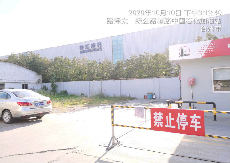 GZ【X】臺(tái)2020-053中石化銷售股份有限公司 溫嶺第一加油站 網(wǎng)上公開信息表1024.jpg