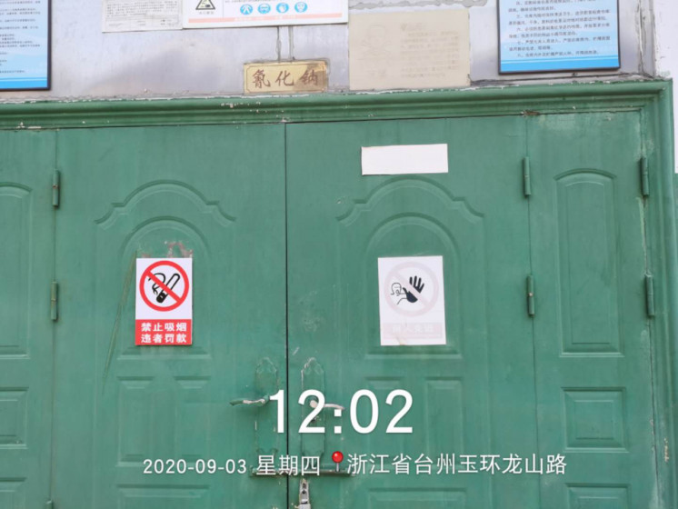 GZ【X】臺2020-054玉環(huán)縣大麥嶼電鍍開發(fā)區(qū)有限公司安全現(xiàn)狀評價網(wǎng)上公開1340.jpg