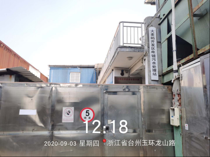 GZ【X】臺2020-054玉環(huán)縣大麥嶼電鍍開發(fā)區(qū)有限公司安全現(xiàn)狀評價網(wǎng)上公開1348.jpg
