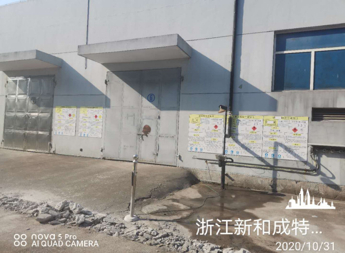GZ【X】虞2020-037浙江新和成特種材料有限公司儲存、使用劇毒化學(xué)品現(xiàn)狀評價網(wǎng)上公開903.jpg