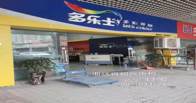 GZ【X】柯2020-036紹興柯橋郭鑫裝飾材料有限公司安全評價(jià)意見書網(wǎng)上公開793.png
