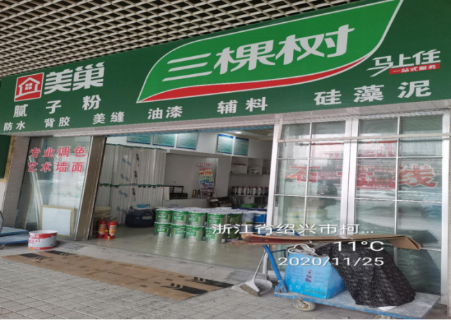 GZ【X】柯2020-036紹興柯橋郭鑫裝飾材料有限公司安全評價(jià)意見書網(wǎng)上公開828.png
