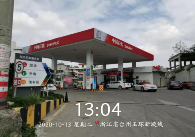GZ【X】臺2020-086中國石化銷售股份有限公司浙江玉環(huán)漩門加油站安全現(xiàn)狀評價網(wǎng)上公開843.png