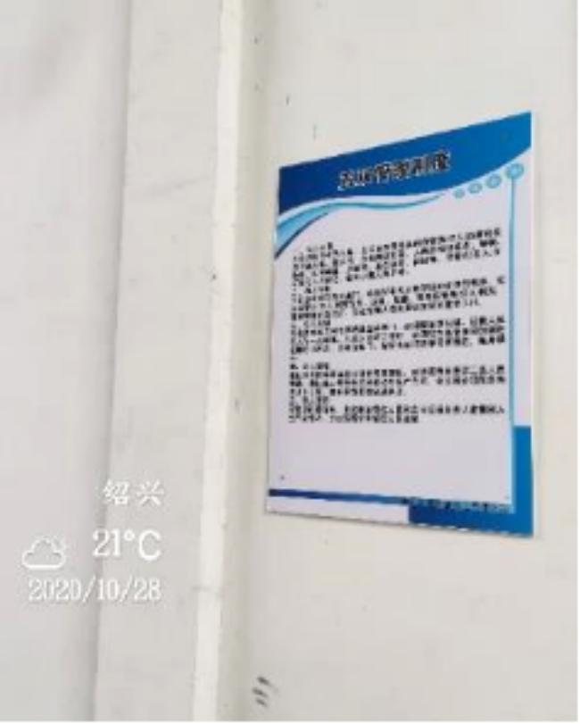 GZ【X】虞2020-012浙江上虞利星化工有限公司安全現(xiàn)狀評(píng)價(jià)報(bào)告網(wǎng)上公開810.png