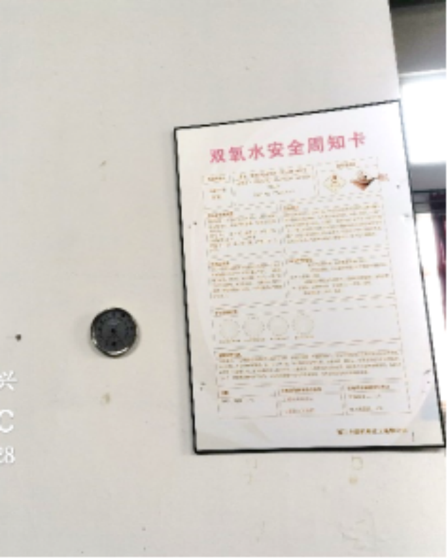 GZ【X】虞2020-012浙江上虞利星化工有限公司安全現(xiàn)狀評(píng)價(jià)報(bào)告網(wǎng)上公開820.png