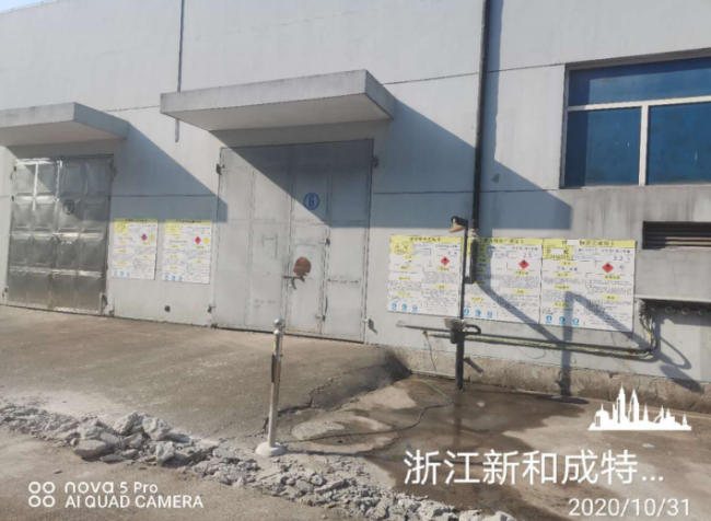 GZ【X】虞2020-037浙江新和成特種材料有限公司儲存、使用劇毒化學(xué)品現(xiàn)狀評價(jià)網(wǎng)上公開903.png