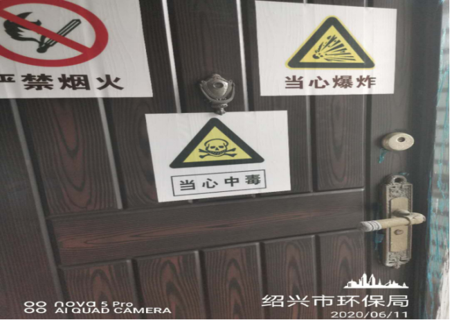 GZ【X】越2020-016紹興市環(huán)境監(jiān)測中心站劇毒化學(xué)品、易制爆危險化學(xué)品現(xiàn)狀評價網(wǎng)上公開998.png