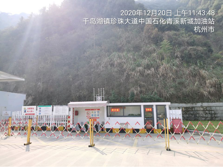 GZ【X】杭2020-034中國石化銷售股份有限公司浙江淳安青溪新城加油站安全現(xiàn)狀評價 網(wǎng)上公開信息表1006.png