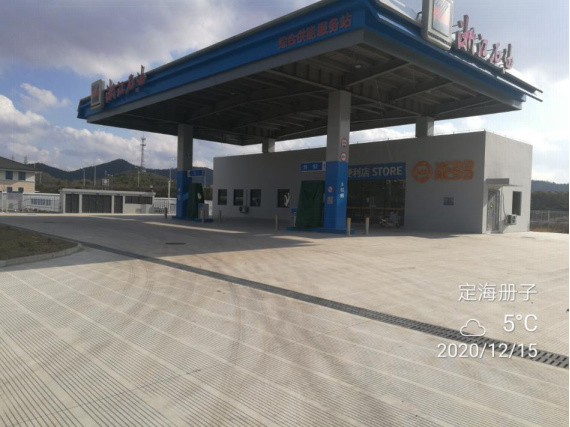 GZ【Y】舟2020-010舟山市定海區(qū)冊(cè)子站綜合供能服務(wù)站項(xiàng)目安全設(shè)施竣工驗(yàn)收評(píng)價(jià)報(bào)告網(wǎng)上公開(kāi)805.jpg