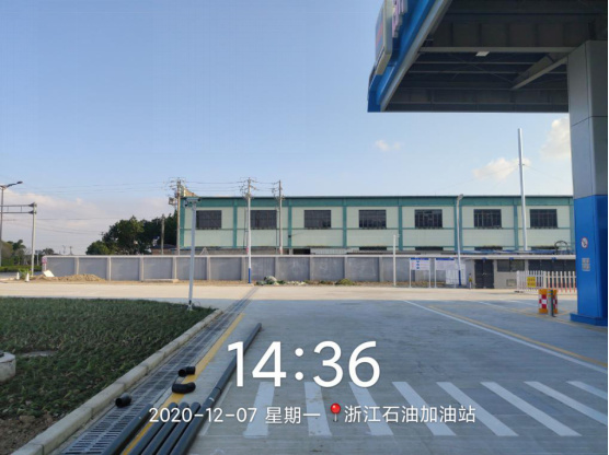 GZ【Y】舟2020-013岱山縣岱東豐收站綜合供能服務站項目安全設施竣工驗收評價報告網(wǎng)上公開737.jpg