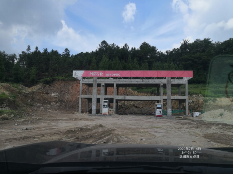 GZ【S】溫2020-053文成縣文興能源銷售有限公司百丈漈綜合供能站新建項(xiàng)目安全條件評(píng)價(jià)報(bào)告網(wǎng)上公開(kāi)1007.jpg