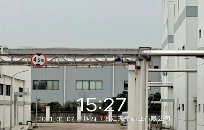 GZ【X】臺2020-088浙江天皇藥業(yè)有限公司危險化學品儲存、使用安全現(xiàn)狀評價報告網(wǎng)上公開信息表1289.jpg