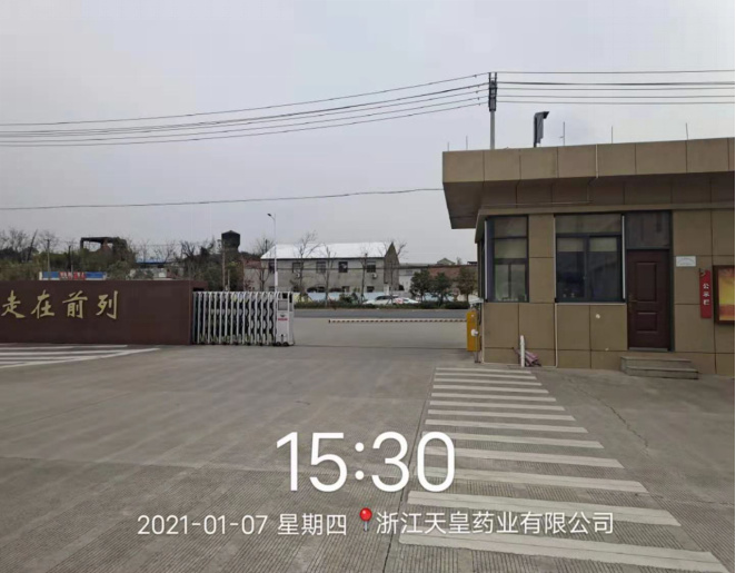 GZ【X】臺2020-088浙江天皇藥業(yè)有限公司危險化學品儲存、使用安全現(xiàn)狀評價報告網(wǎng)上公開信息表1298.jpg