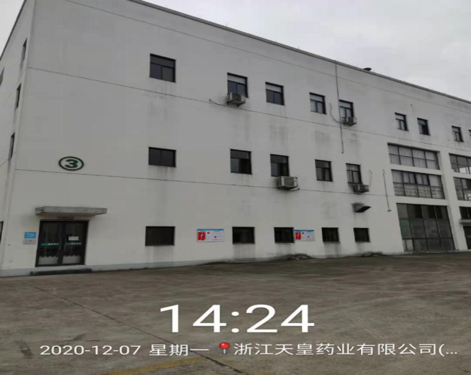 GZ【X】臺2020-088浙江天皇藥業(yè)有限公司危險化學品儲存、使用安全現(xiàn)狀評價報告網(wǎng)上公開信息表1327.jpg