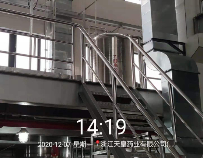 GZ【X】臺2020-088浙江天皇藥業(yè)有限公司危險化學品儲存、使用安全現(xiàn)狀評價報告網(wǎng)上公開信息表1361.jpg