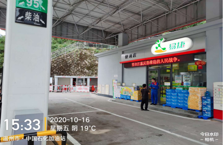 GZ【X】溫2021-004中國石化銷售股份有限公司浙江溫州分公司文成西山加油站安全現(xiàn)狀評價報告網(wǎng)上公開776.jpg