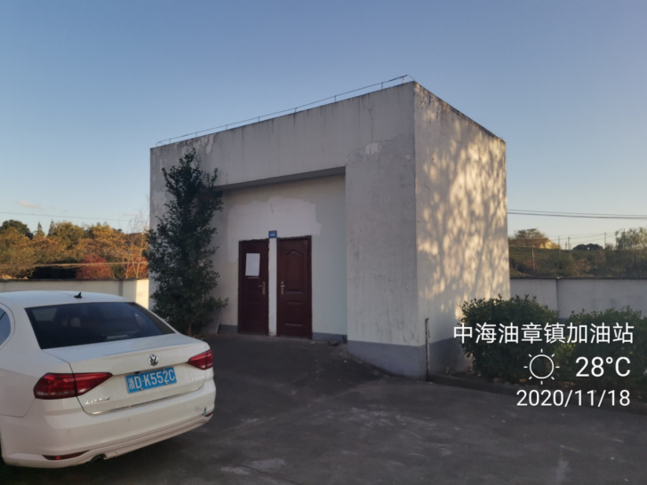 GZ【X】虞2020-040中海油銷售浙江有限公司上虞章鎮(zhèn)加油站安全現(xiàn)狀評價(jià)網(wǎng)上公開1014.jpg
