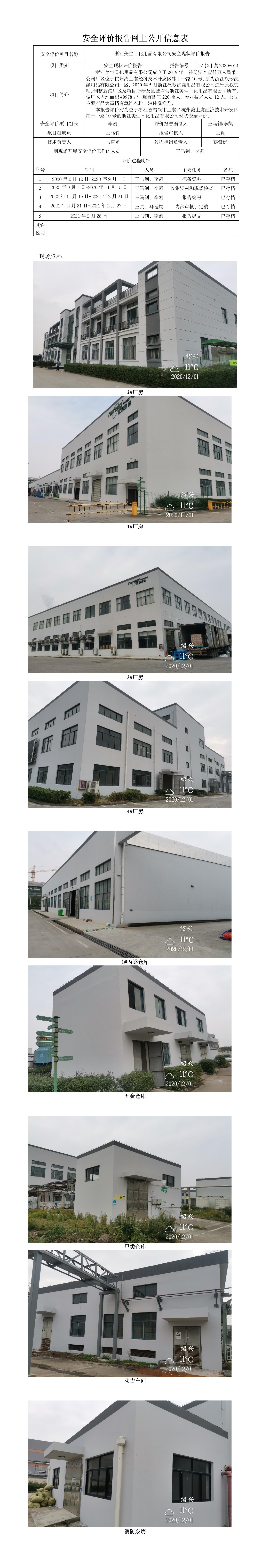 GZ【X】虞2020-014浙江美生日化用品有限公司報(bào)告網(wǎng)上公開(kāi).jpg