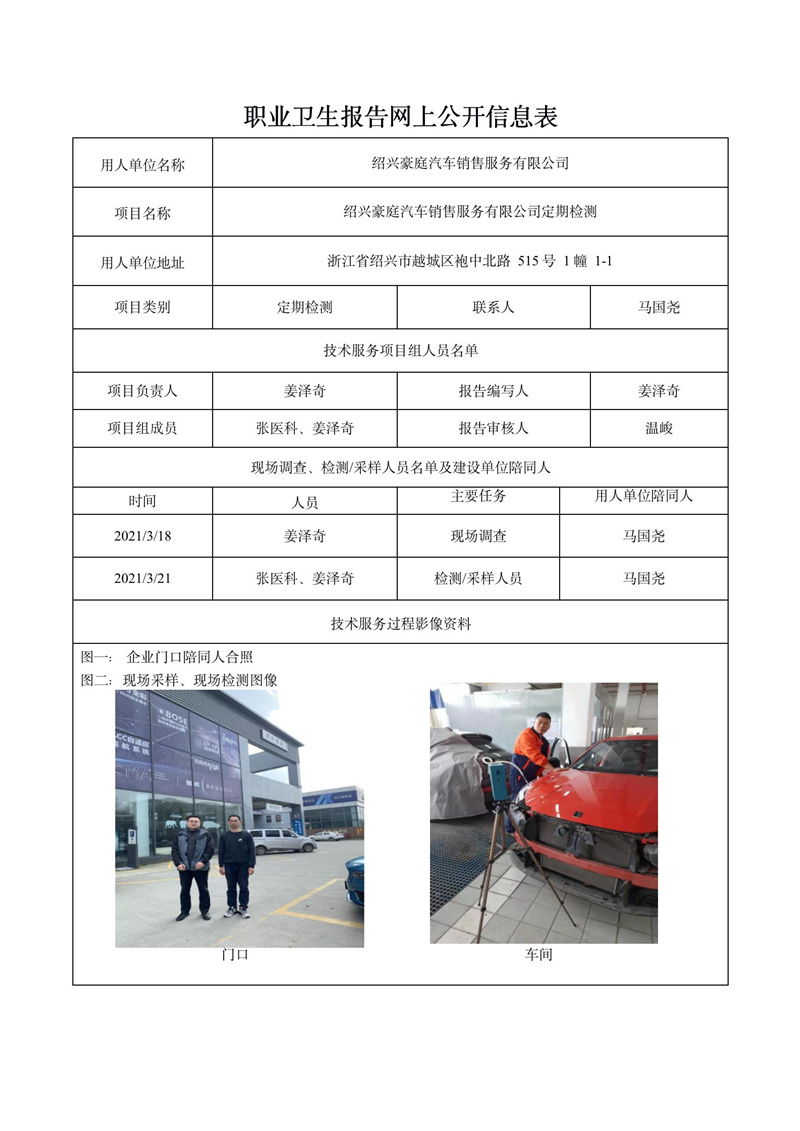 紹興豪庭汽車銷售服務有限公司定期檢測_01.jpg