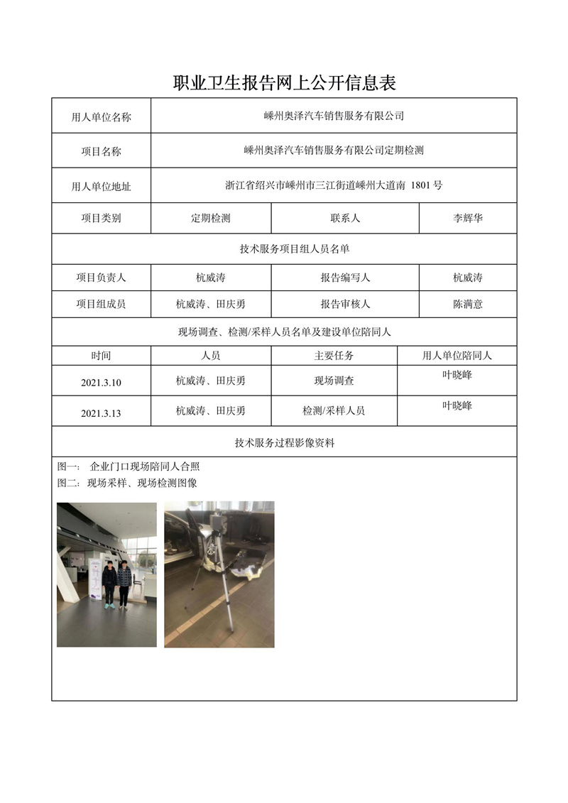 嵊州奧澤汽車銷售服務(wù)有限公司定期檢測_01.jpg