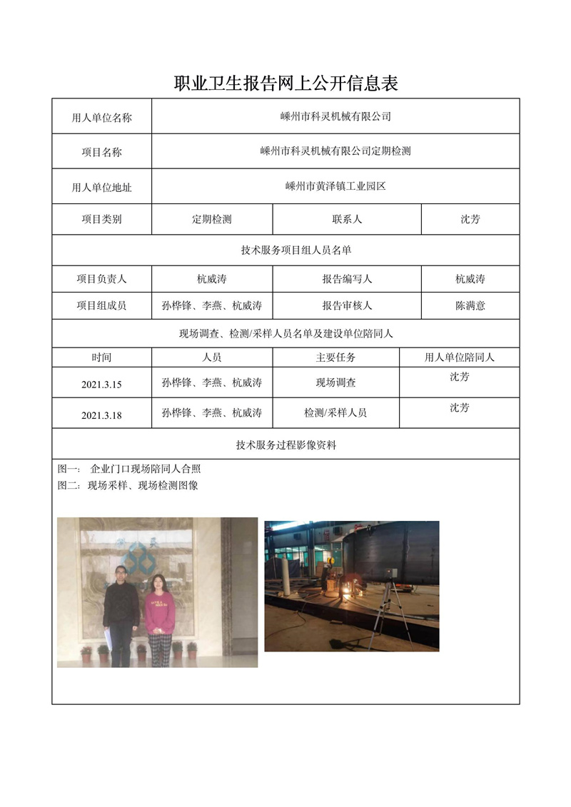 嵊州市科靈機械有限公司定期檢測_01.jpg