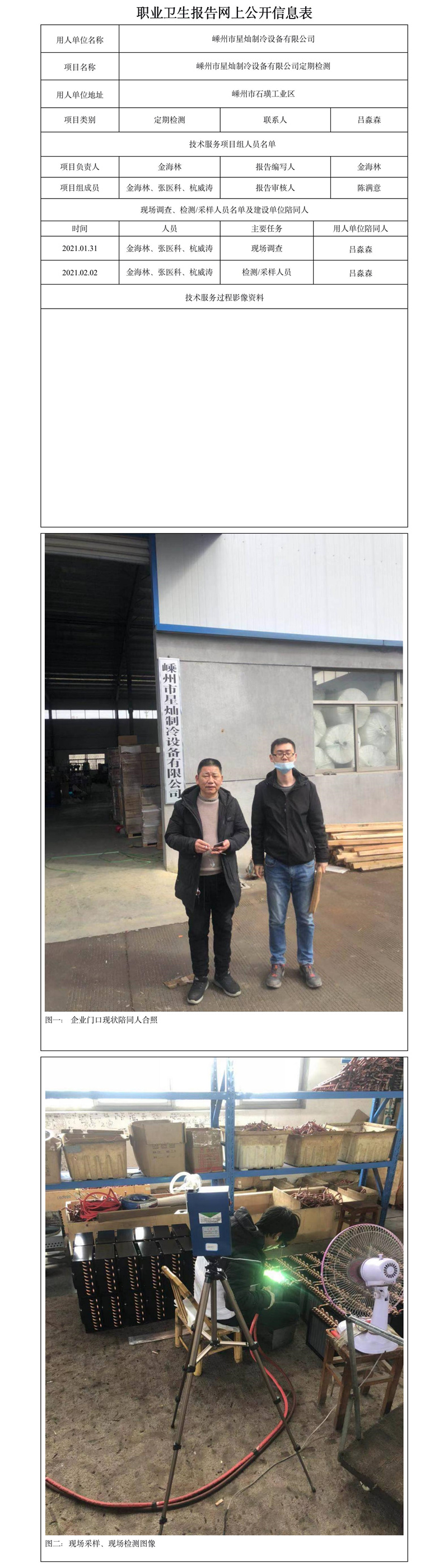 嵊州市星燦制冷設(shè)備有限公司定期檢測(cè).jpg
