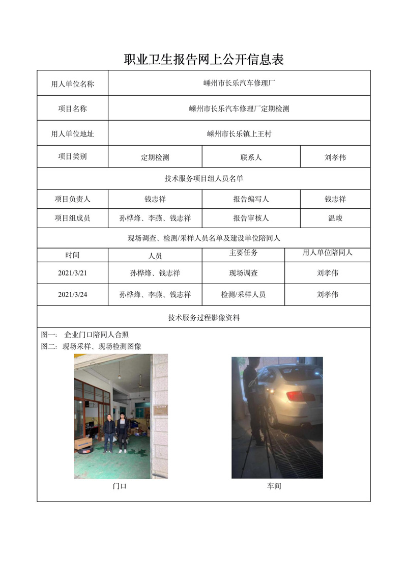 嵊州市長樂汽車修理廠定期檢測_01.jpg