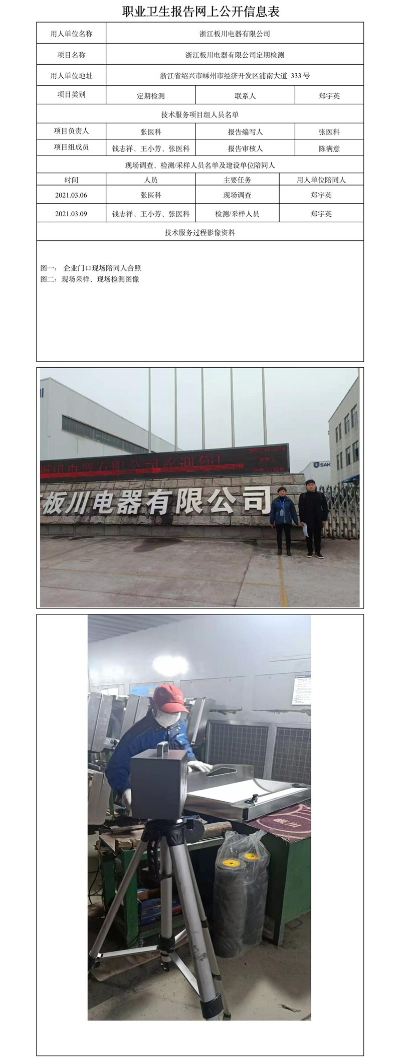 浙江板川電器有限公司定期檢測(cè).jpg