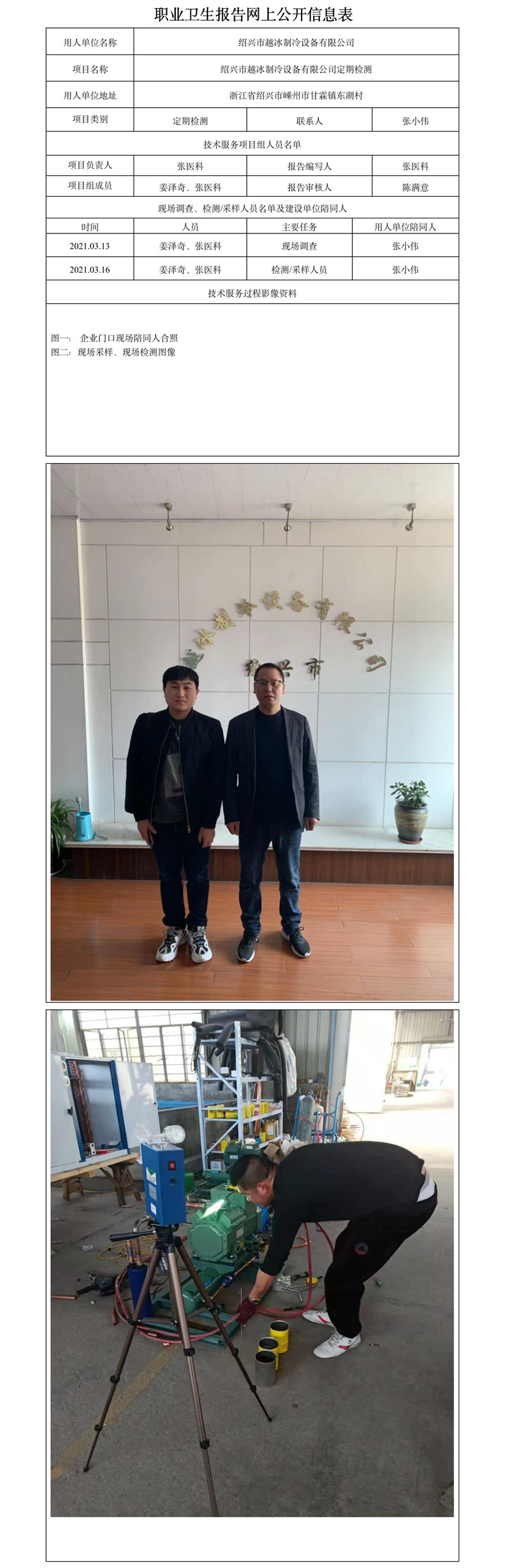 紹興市越冰制冷設(shè)備有限公司定期檢測(cè).jpg