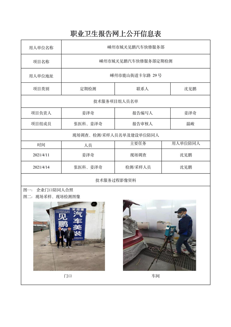 嵊州市城關(guān)見(jiàn)鵬汽車快修服務(wù)部定期檢測(cè)_01.jpg