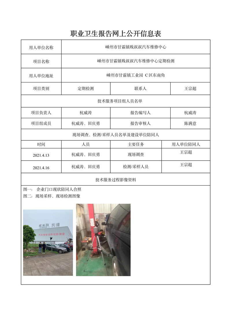 嵊州市甘霖鎮(zhèn)賤叔叔汽車維修中心定期檢測_01.jpg