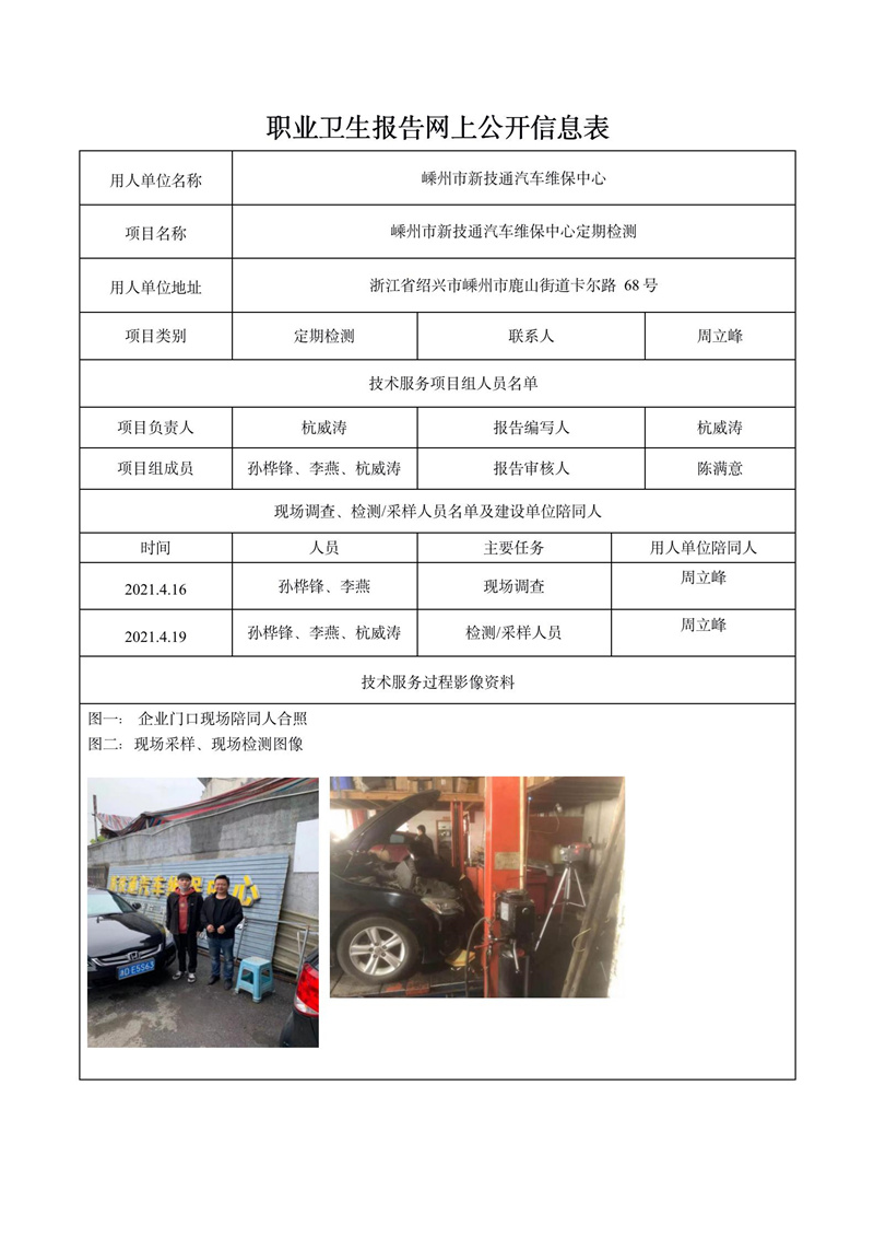 嵊州市新技通汽車維保中心定期檢測_01.jpg