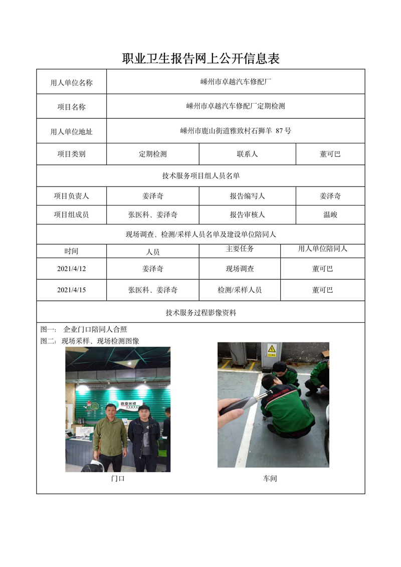嵊州市卓越汽車修配廠定期檢測_01.jpg