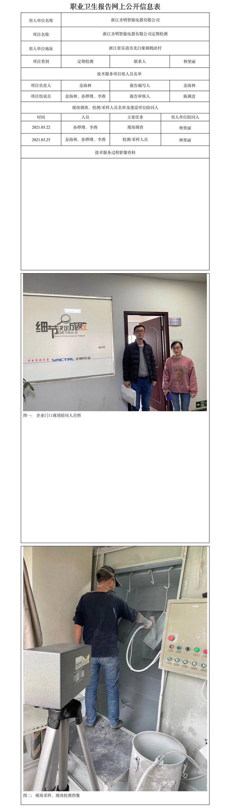 浙江圣明智能電器有限公司定期檢測.jpg