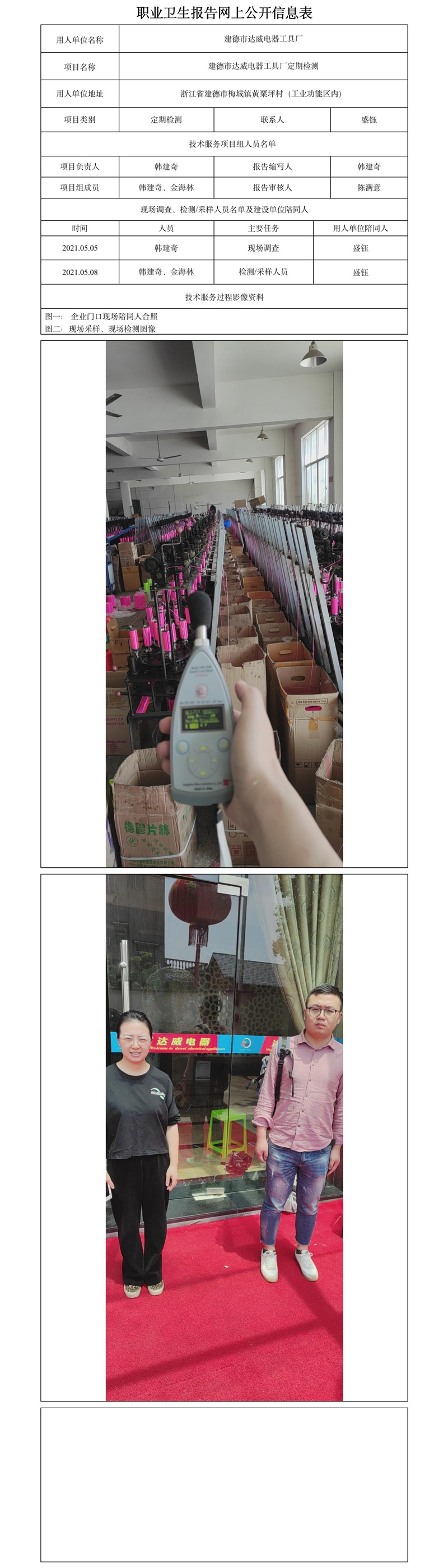 建德市達(dá)威電器工具廠定期檢測(cè).jpg