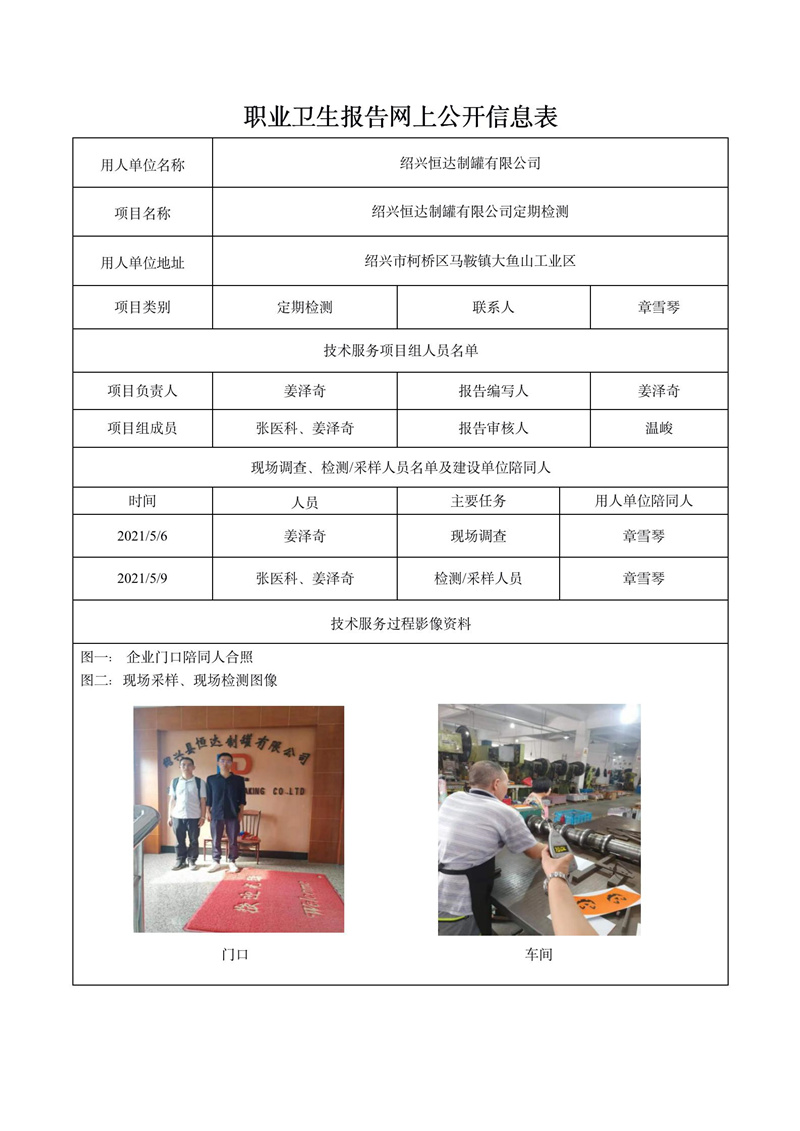紹興恒達(dá)制罐有限公司定期檢測_01.jpg