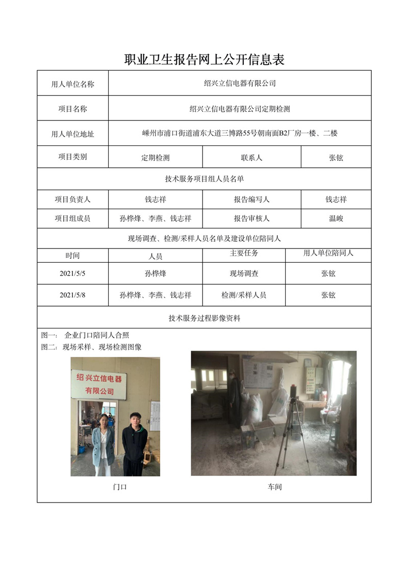 紹興立信電器有限公司定期檢測_01.jpg
