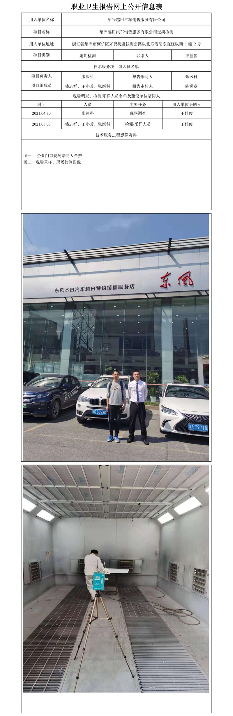 紹興越田汽車(chē)銷(xiāo)售服務(wù)有限公司定期檢測(cè).jpg