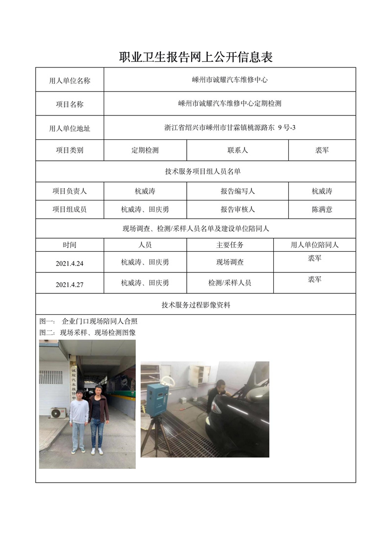 嵊州市誠(chéng)耀汽車維修中心定期檢測(cè)_01.jpg