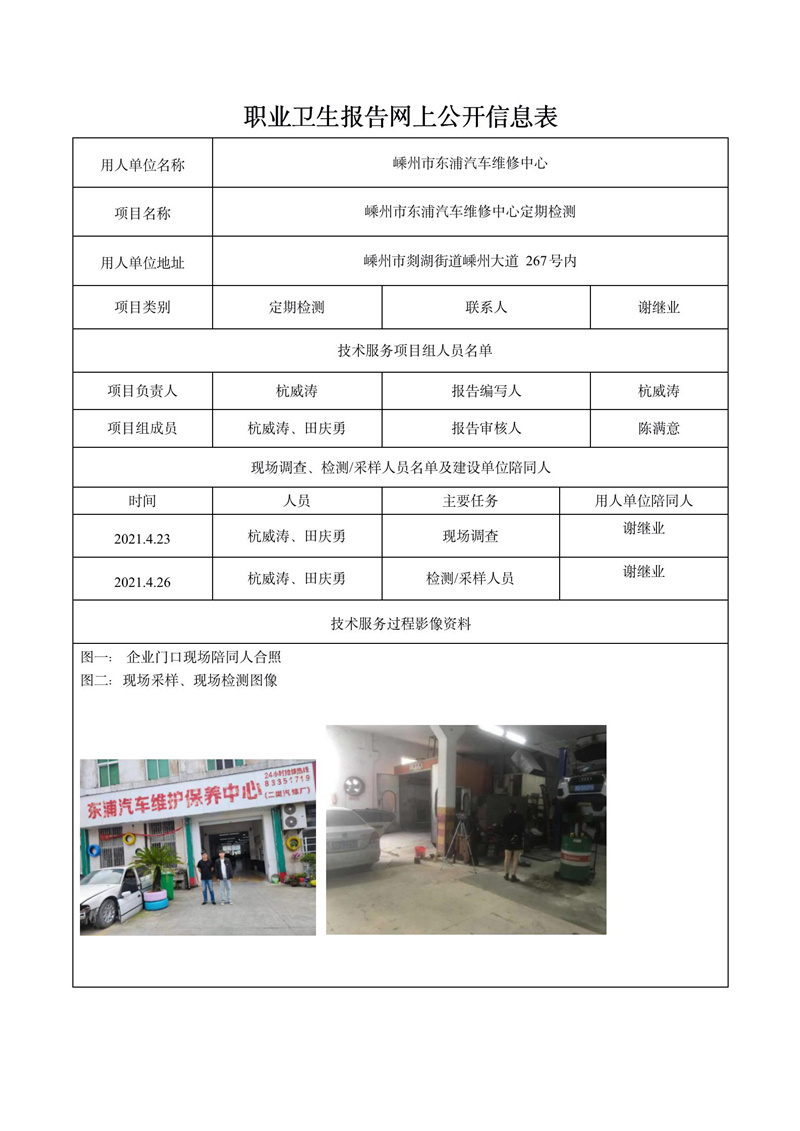 嵊州市東浦汽車(chē)維修中心定期檢測(cè)_01.jpg