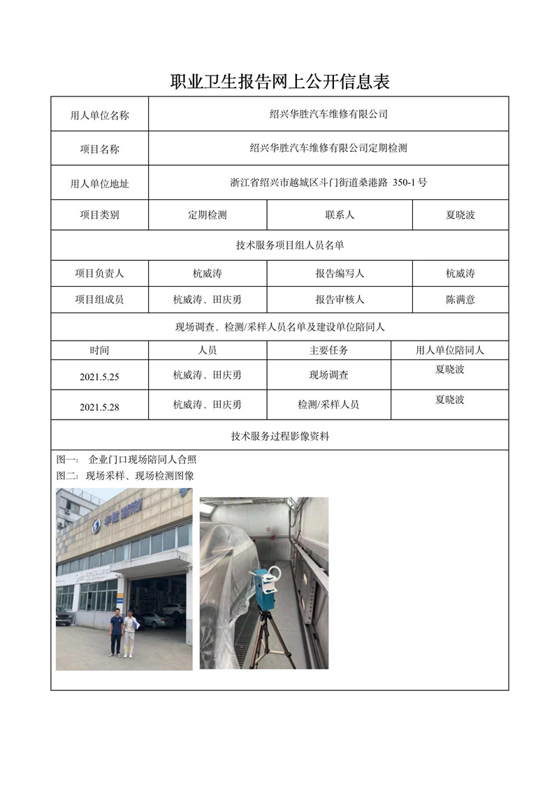 紹興華勝汽車維修有限公司定期檢測(cè)_01.jpg