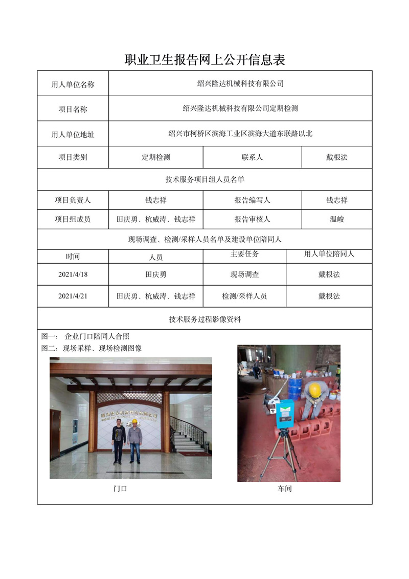紹興隆達(dá)機械科技有限公司定期檢測_01.jpg